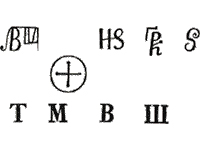 Надписи на Варашовом камне из описания Н. Озерецковецкого
