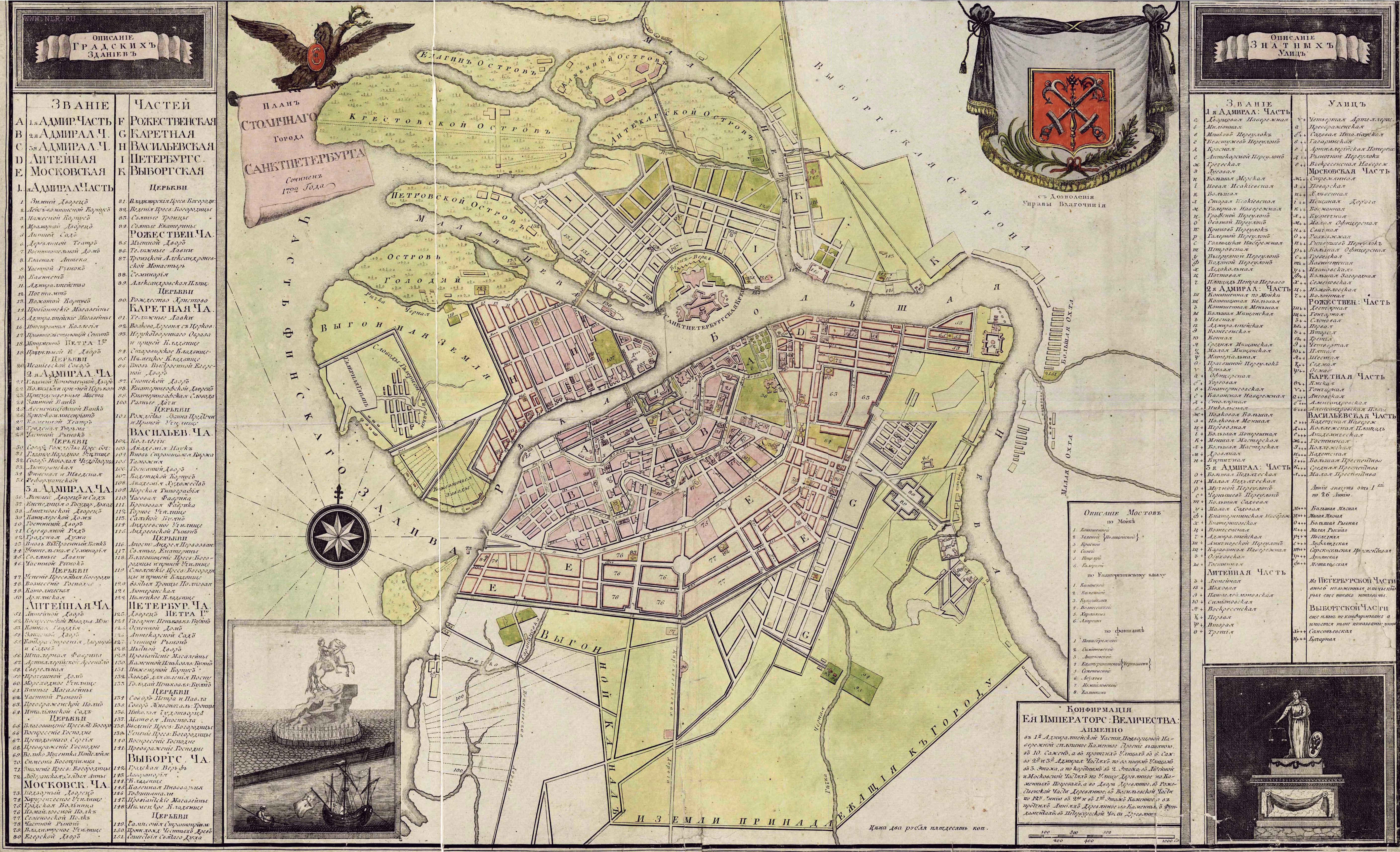 Карты Окрестностей Петербурга: План столичного города Санкт-Петербурга - 1792